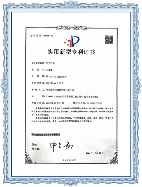 electronic door lock certificate